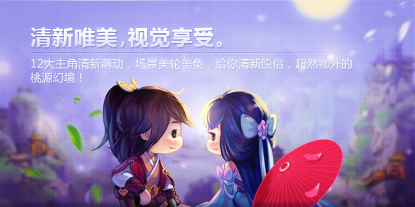 好玩的网络游戏_桃花源记_f_1