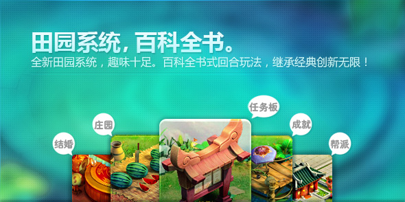 好玩的网络游戏_桃花源记_f_4