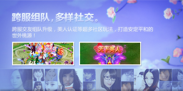 好玩的网络游戏_桃花源记_f_5