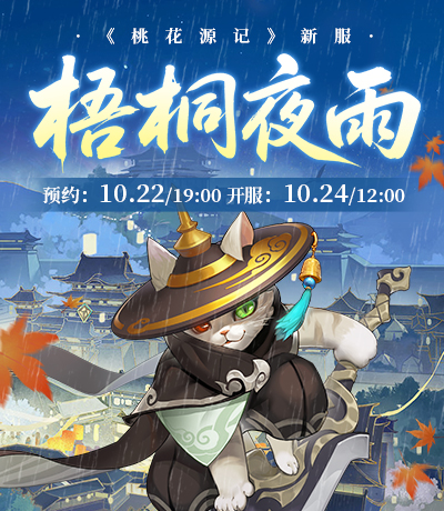 新服【梧桐夜雨】