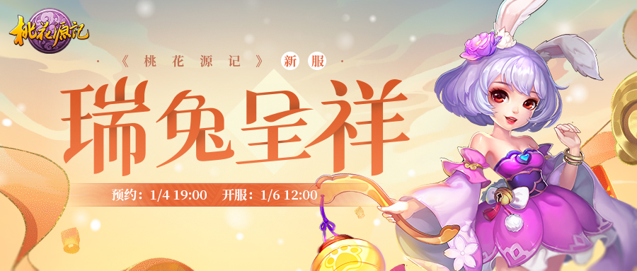 瑞兔呈祥.jpg