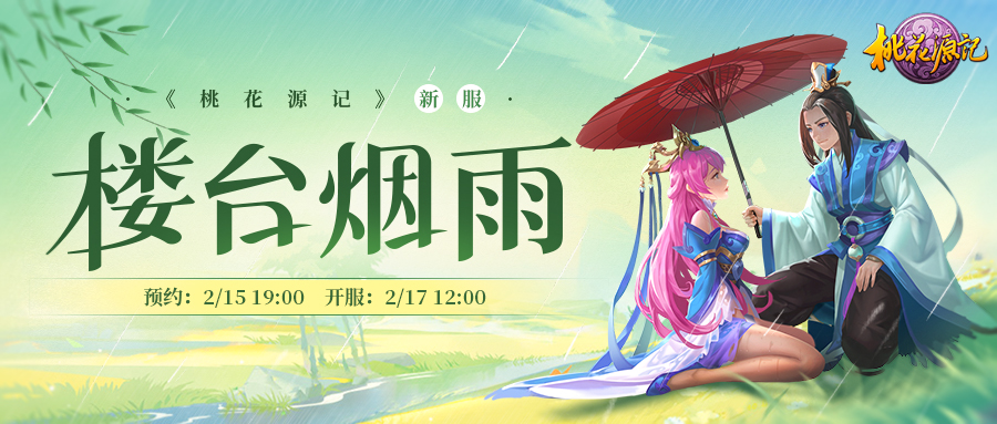 楼台烟雨.jpg