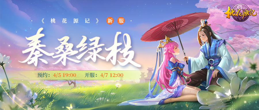 秦桑绿枝.jpg