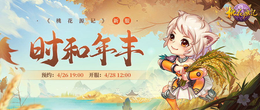 时和年丰.jpg