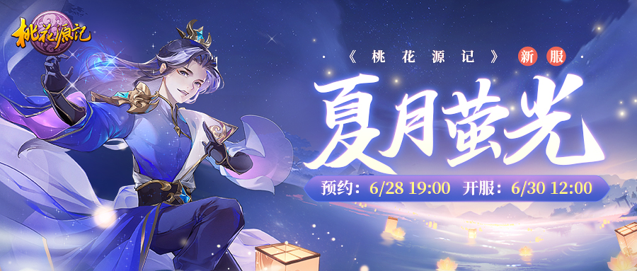 夏月萤光.jpg