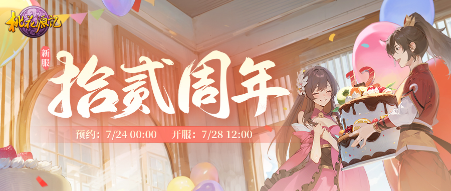 拾贰周年.jpg