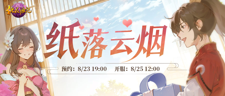 桃1新服900x383-纸落云烟.jpg