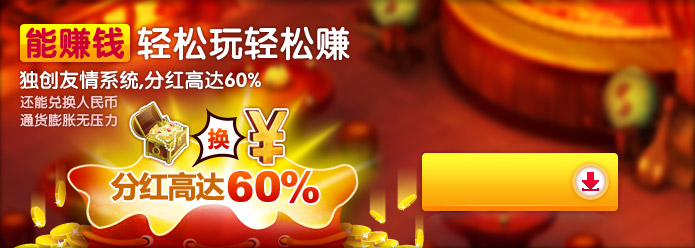 万人同服 最火爆新游