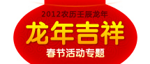 春节活动