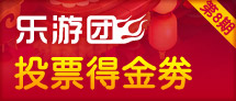第8期乐游团