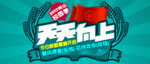 天天向上