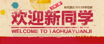 欢迎新同学