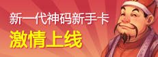神码新手卡