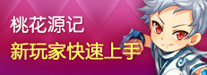 新手快速上手