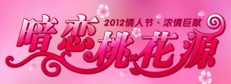 暗恋桃花源