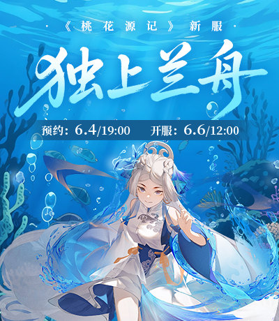 新服【独上兰舟】