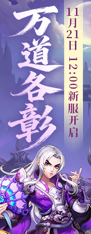 新服【龙万道各彰】