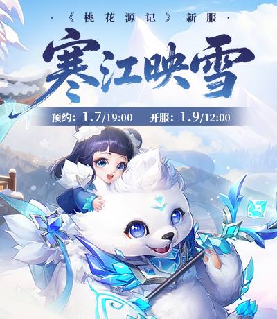 新服【寒江映雪】