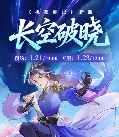新服【长空破晓】