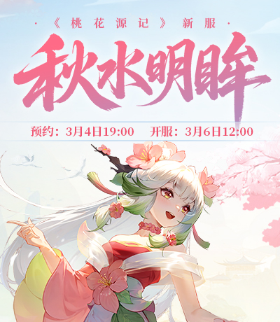 新服【秋水明眸】