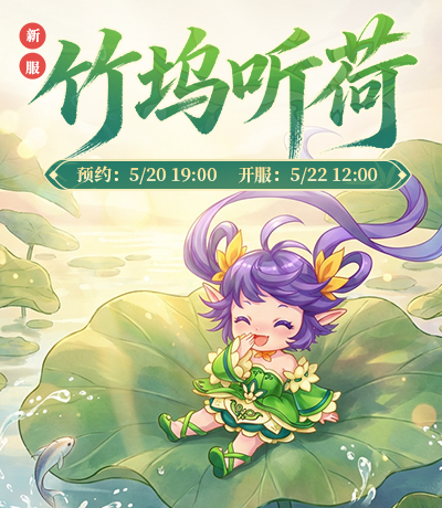 新服【晴川芳草】